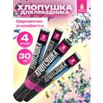 Хлопушка Золотая сказка для праздника пневматическая набор 4 штуки серпантин и конфетти