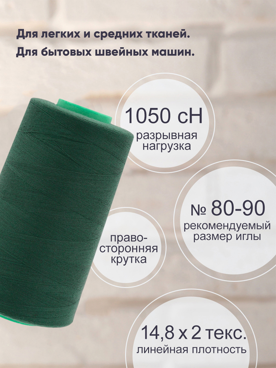 Нитки для шитья 40/2 Bestex 5000 ярдов 1 шт цвет 373 - фото 2