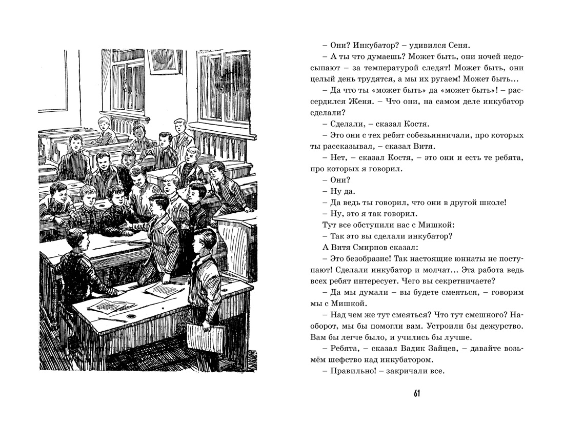 Книга Махаон ЧЛУ. Носов Н. Весёлая семейка - фото 12