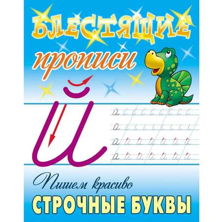 Универсальный тренажер. Книжный дом 4 шт Комплект пишем «красиво‎»
