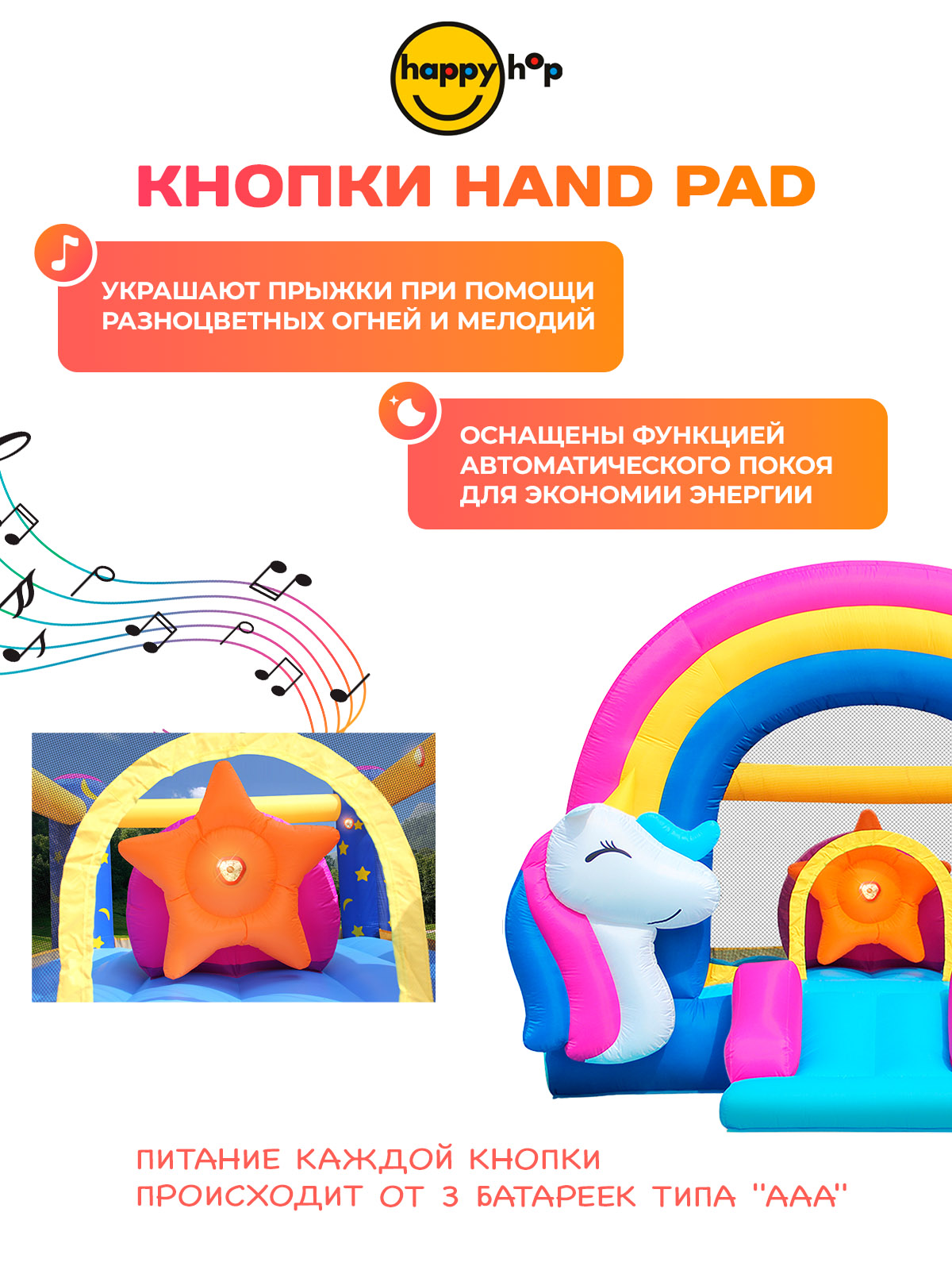 Надувной батут Happy Hop Сказочный единорог - фото 4