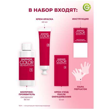 Стойкая крем-краска для волос GARNIER Color Sensation Роскошь цвета оттенок 9.10 Пепельно-платиновый Блонд 110мл