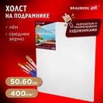 Холст на подрамике Brauberg для рисования 50х60 см