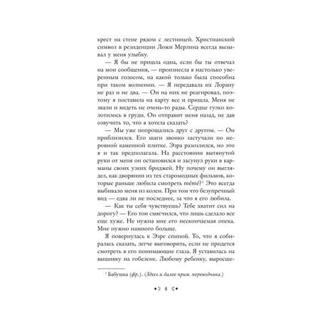 Книга Эксмо Сёстры ведьмы Сестра звёзд 1