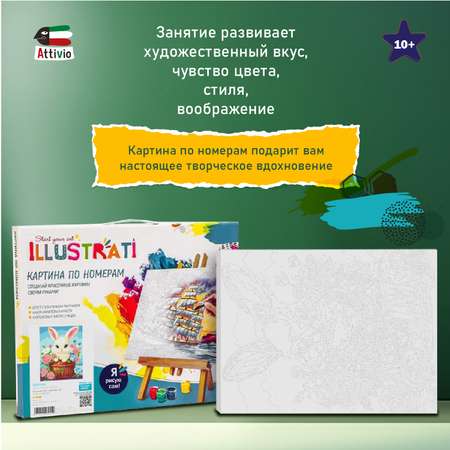 Картина по номерам Attivio Зайчик