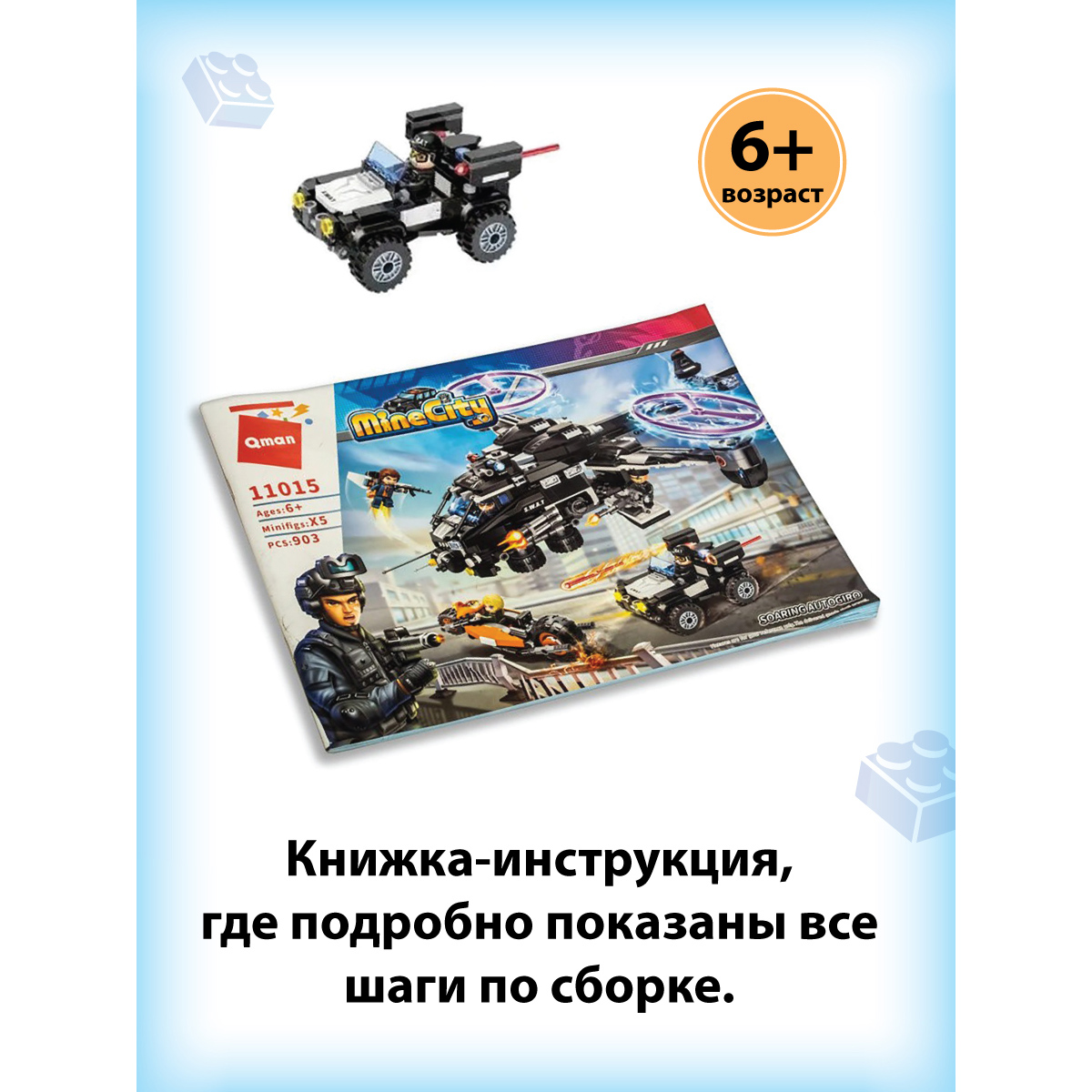 Конструктор Veld Co Вертолет спецназа - фото 7