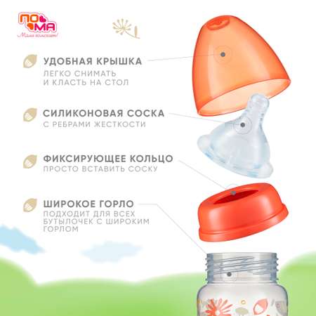 Бутылочка Пома 180 мл 1 шт.