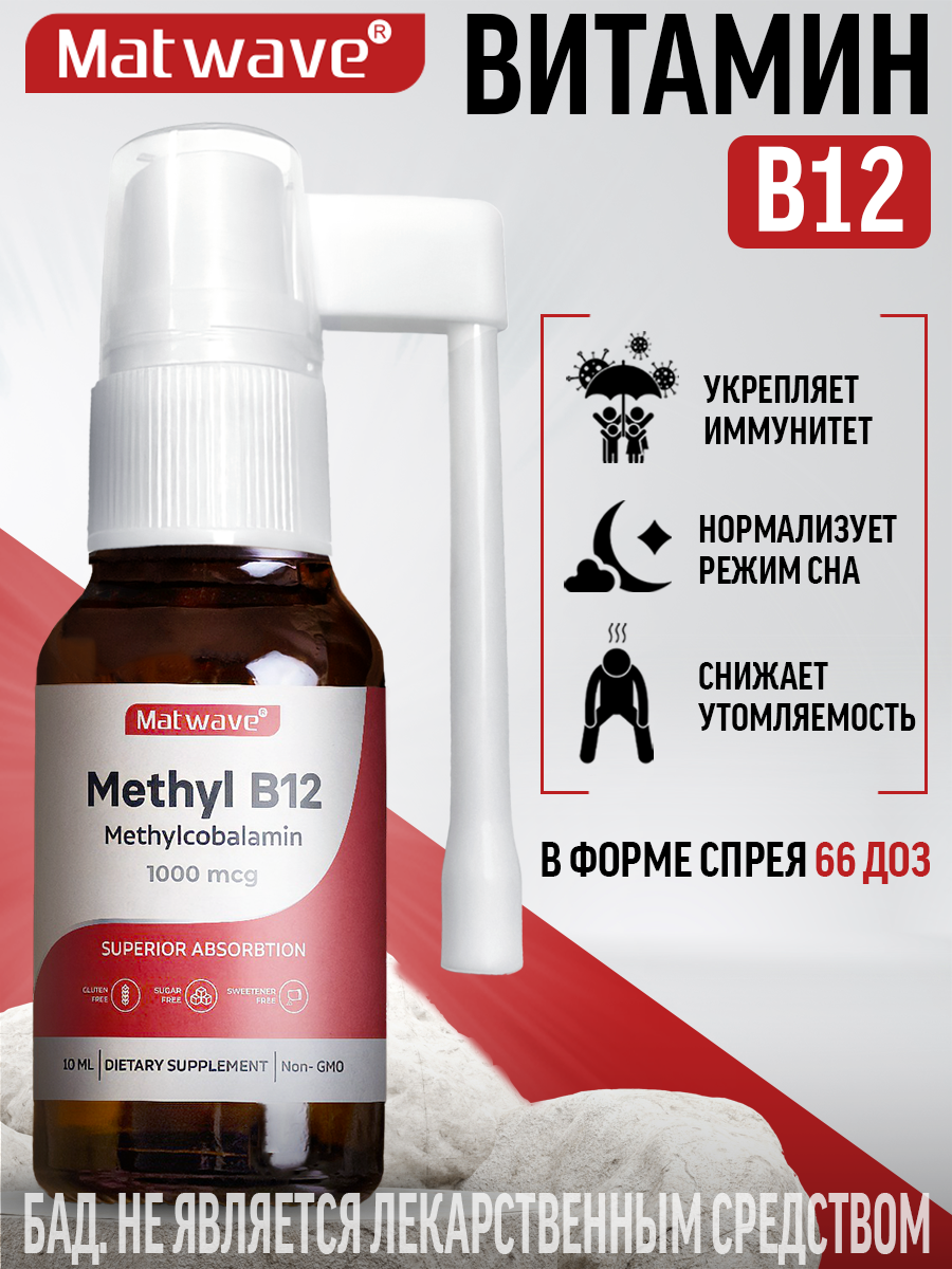 Витамин B12 Matwave Methyl B12 Methylcobalamin - фото 1