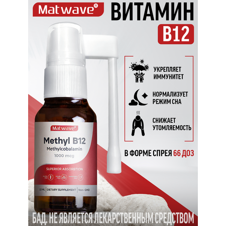 Витамин B12 Matwave Methyl B12 Methylcobalamin