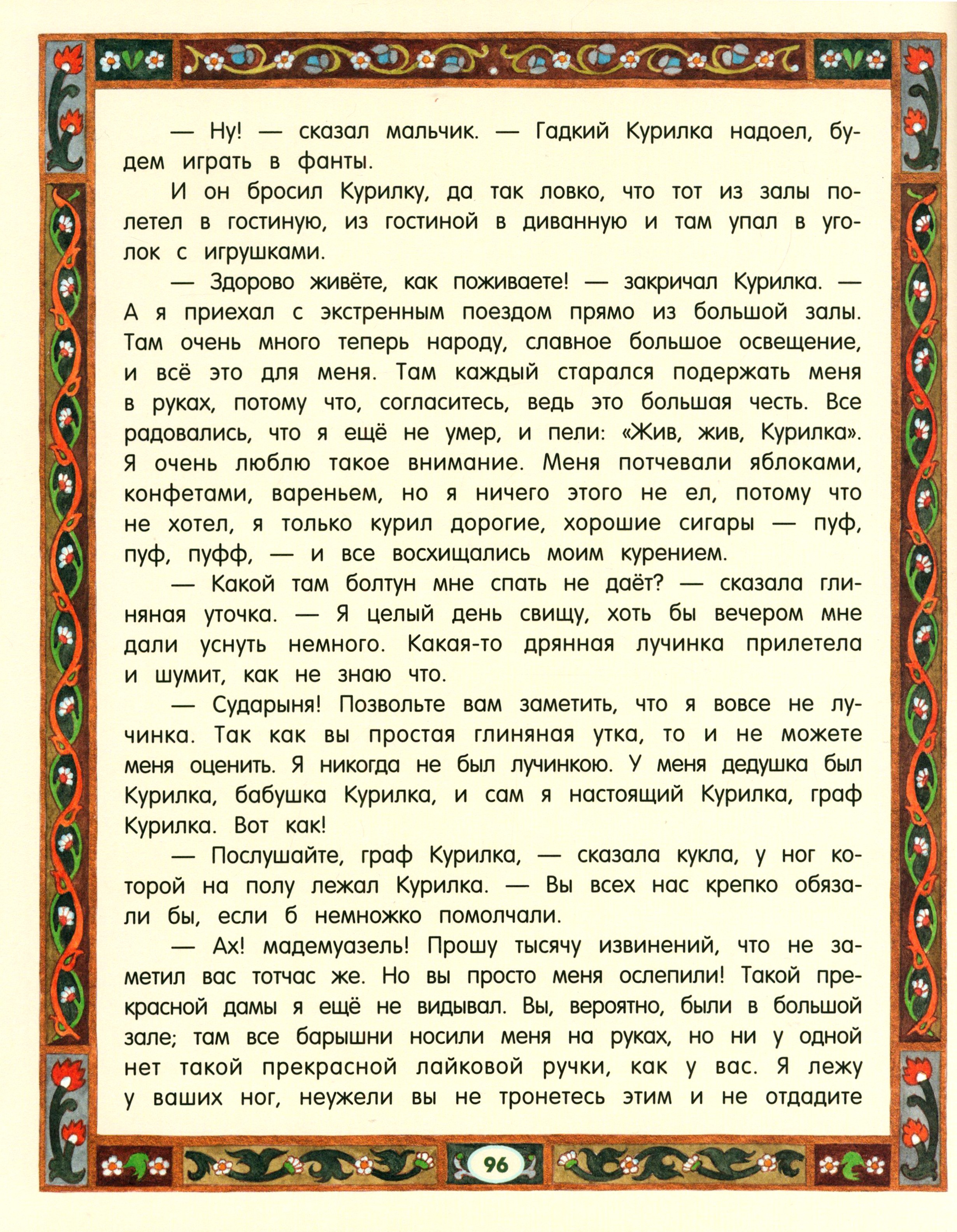 Книга Лабиринт Сказки русских писателей - фото 4