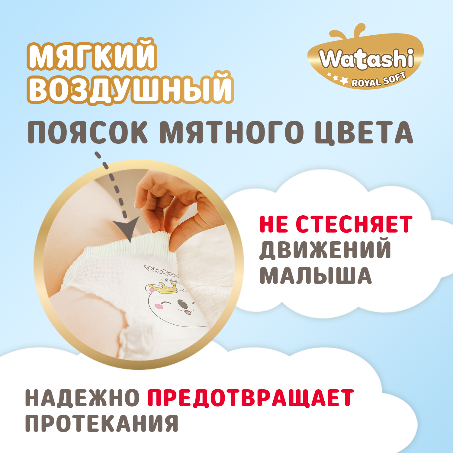 Трусики WATASHI Royal Soft Royal Soft 5 (13-20 кг) 50 шт. - фото 4
