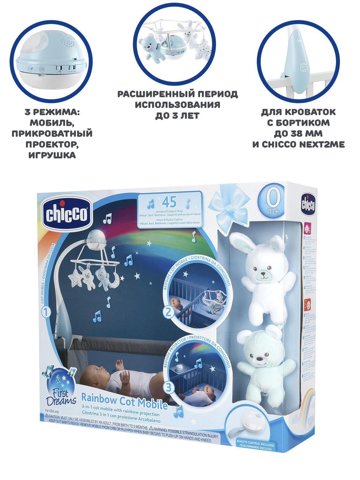 Мобиль Chicco Радуга 3 в 1 голубой - фото 3
