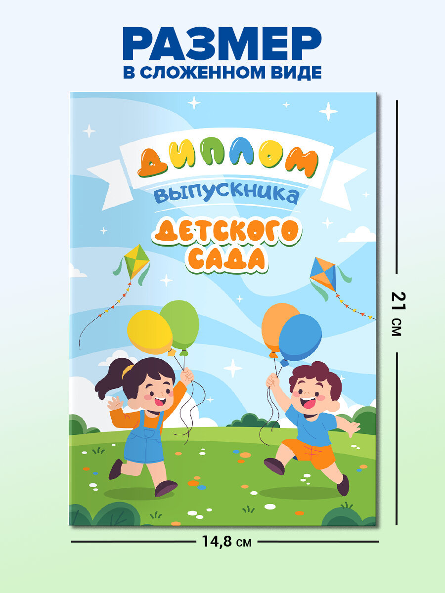Диплом Brauberg Выпускник детского сада 20 шт. - фото 3