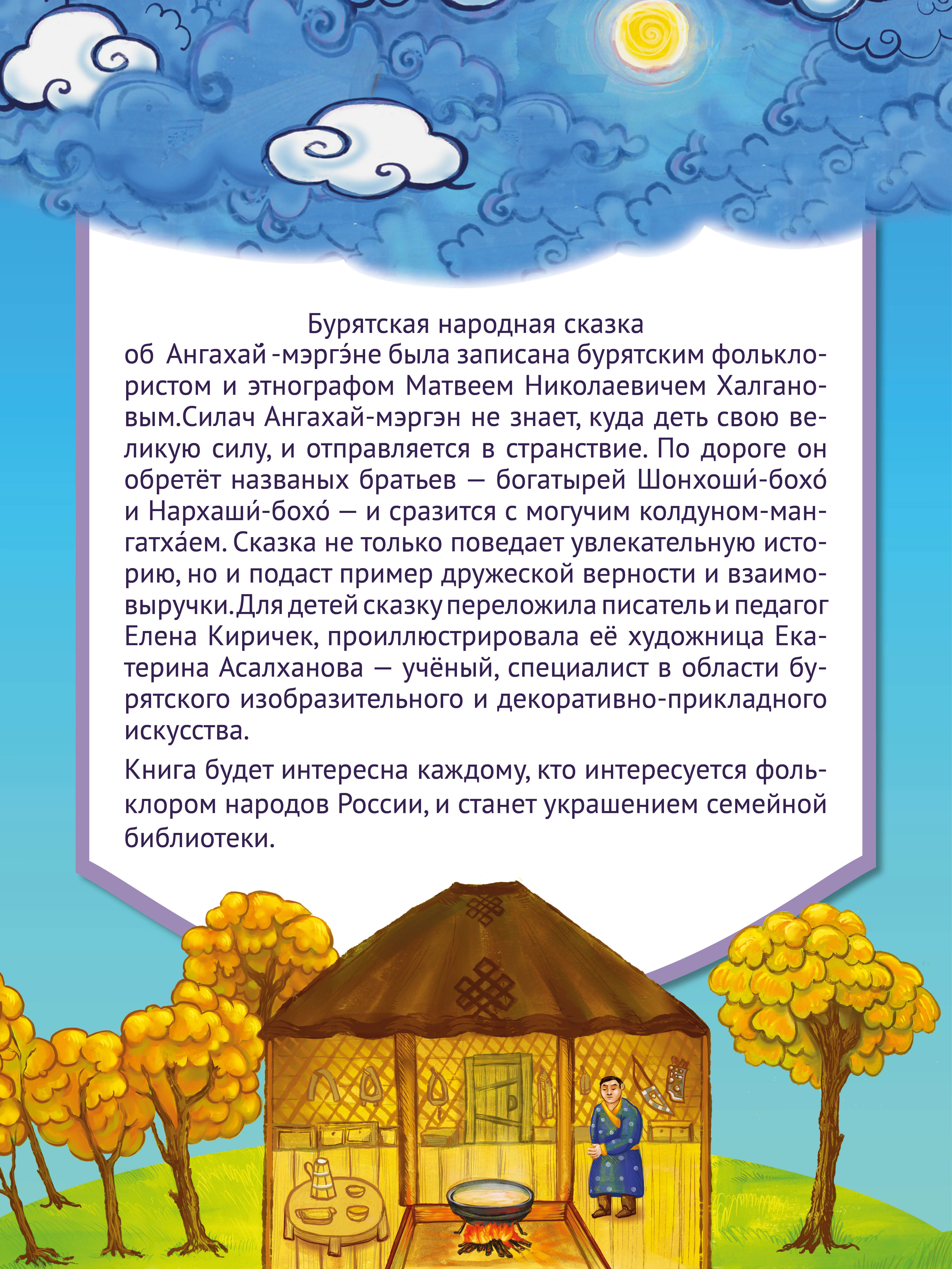Книга Бумба Сказка о силаче Ангахай-мергэне - фото 7