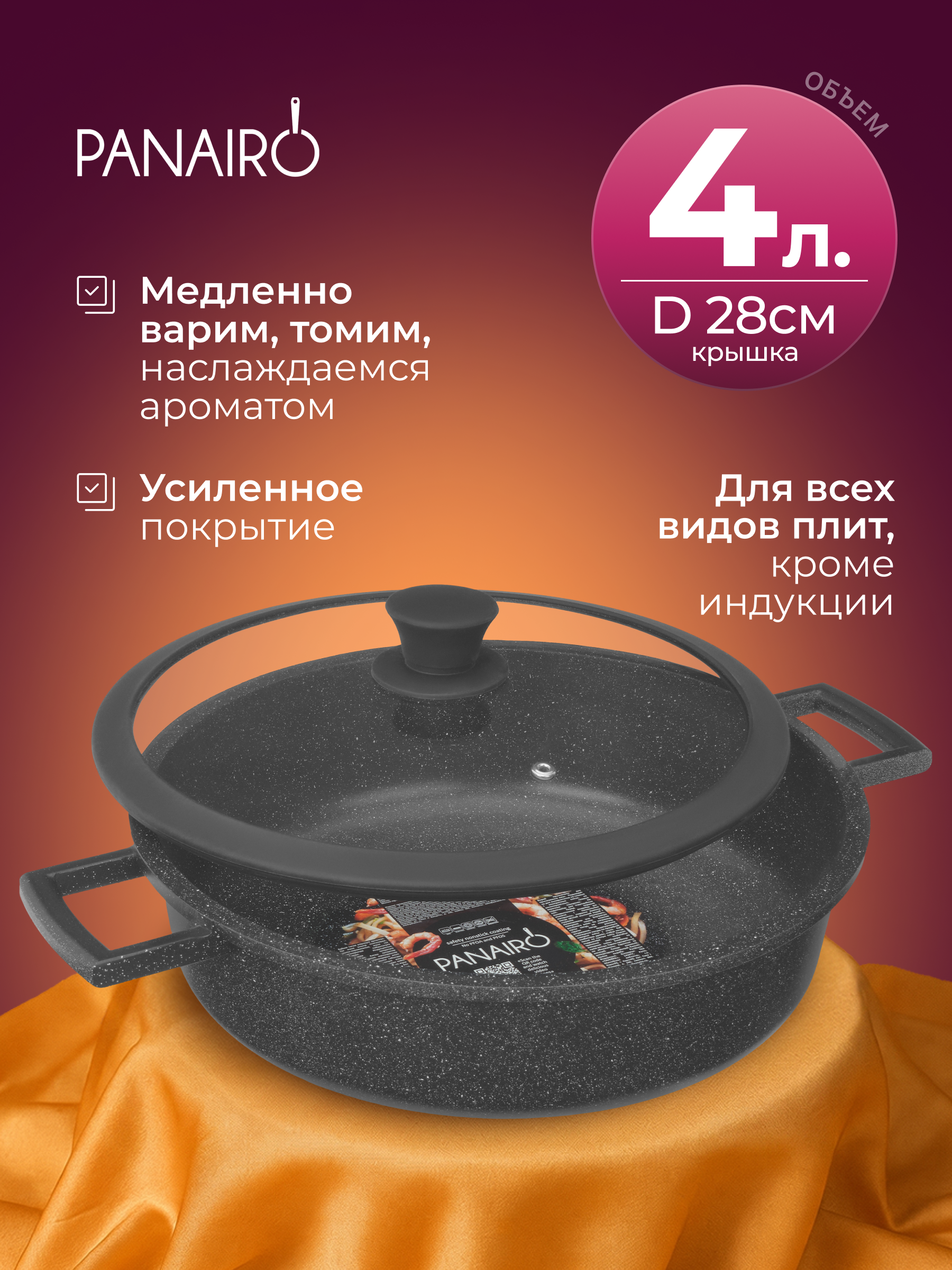 Сотейник 28 см Panairo Олинора - фото 1