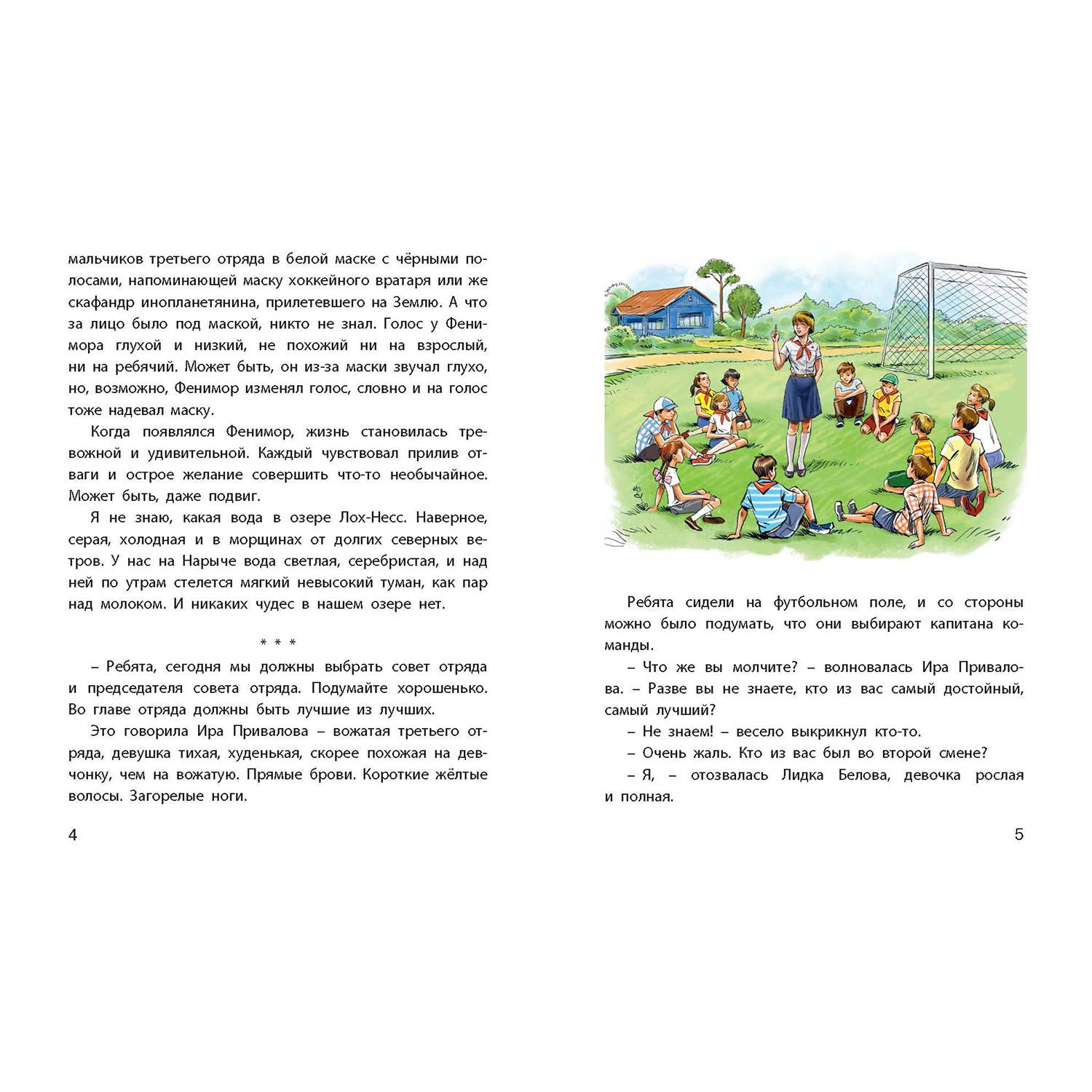 Книга ЭНАС-книга Тайна Фенимора - фото 3