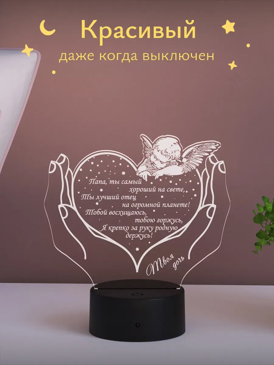 Ночник Светофей Папе от дочери - фото 2