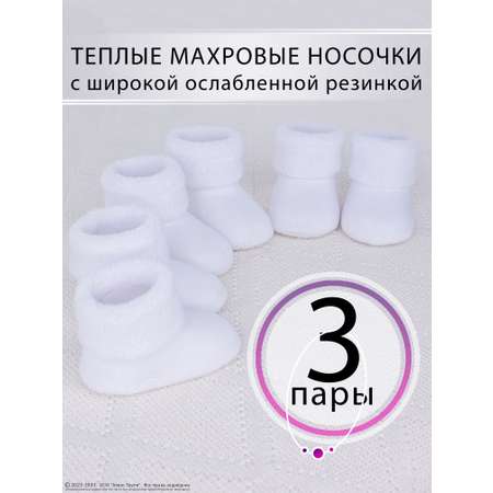 Носки 3 пары HoneyKIDS