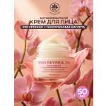 Крем NAME SKIN CARE для лица с ретинолом 50 мл