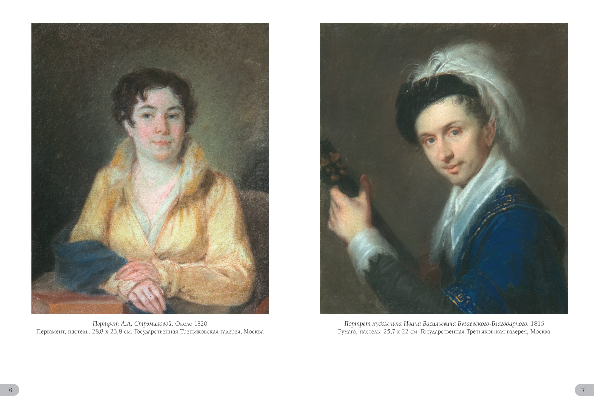 Книга Белый город Алексей Венецианов - фото 3