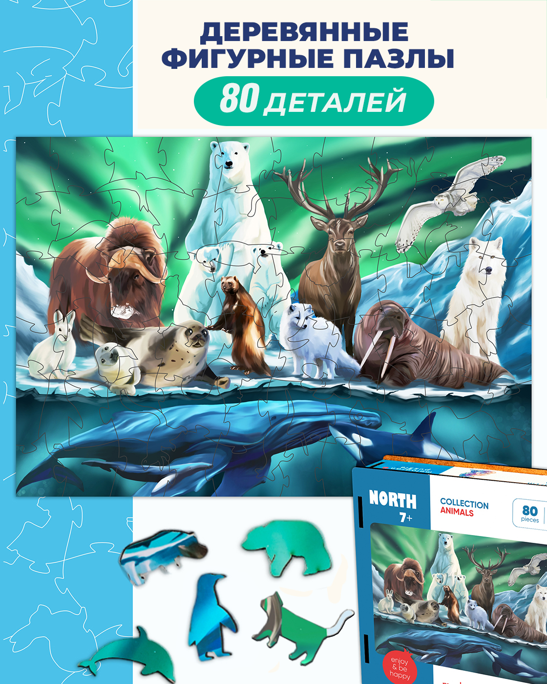 Изображение товара Деревянный пазл 1TOY Животные Севера 80 деталей для детей и взрослых Изображение товара Деревянный пазл 1TOY Животные Севера 80 деталей для детей и взрослых