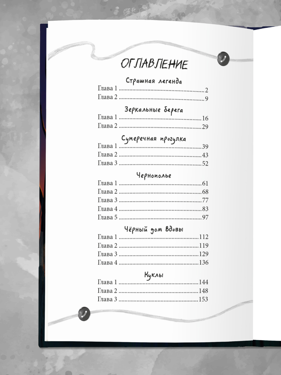 Книга Проф-Пресс триллер хоррор для подростков 12+ Соседи-куклы. М. Мельникова - фото 4