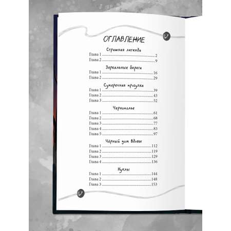 Книга Проф-Пресс триллер хоррор для подростков 12+ Соседи-куклы. М. Мельникова