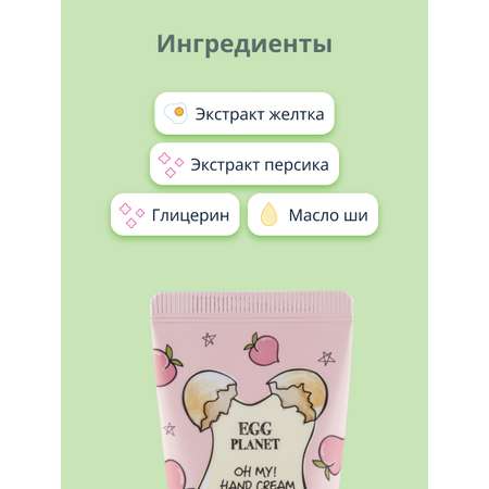 Крем Egg Planet