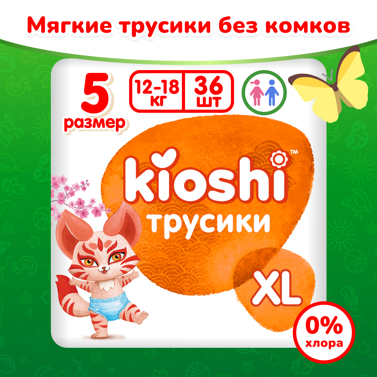 Трусики Kioshi XL 36 шт. - фото 1