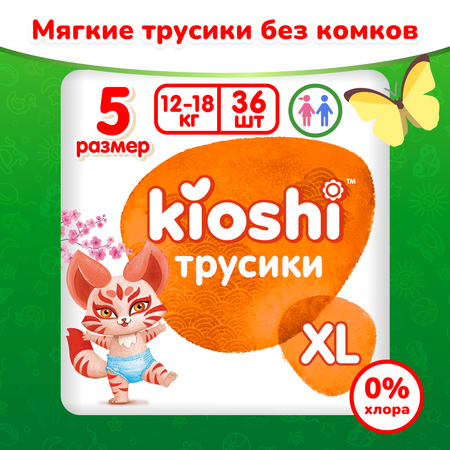 Трусики Kioshi XL 36 шт.