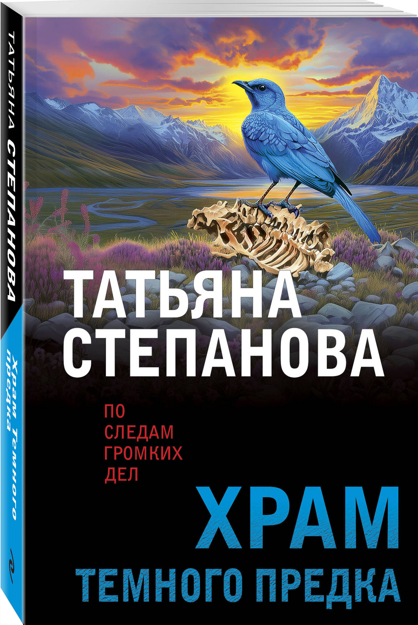 Книга Эксмо Храм Темного предка - фото 1