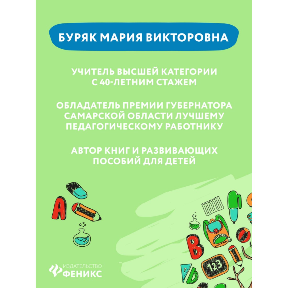 Книга ТД Феникс Умный школьник. Тренажер-практикум 2 класс - фото 4