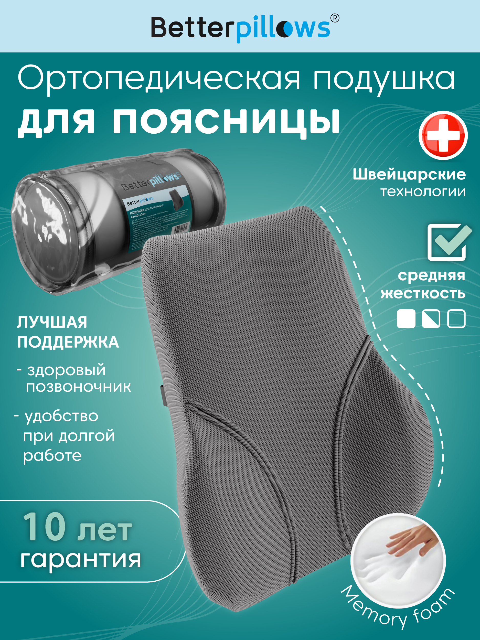 Подушка ортопедическая для спины Betterpillows с эффектом памяти для взрослых и детей - фото 1