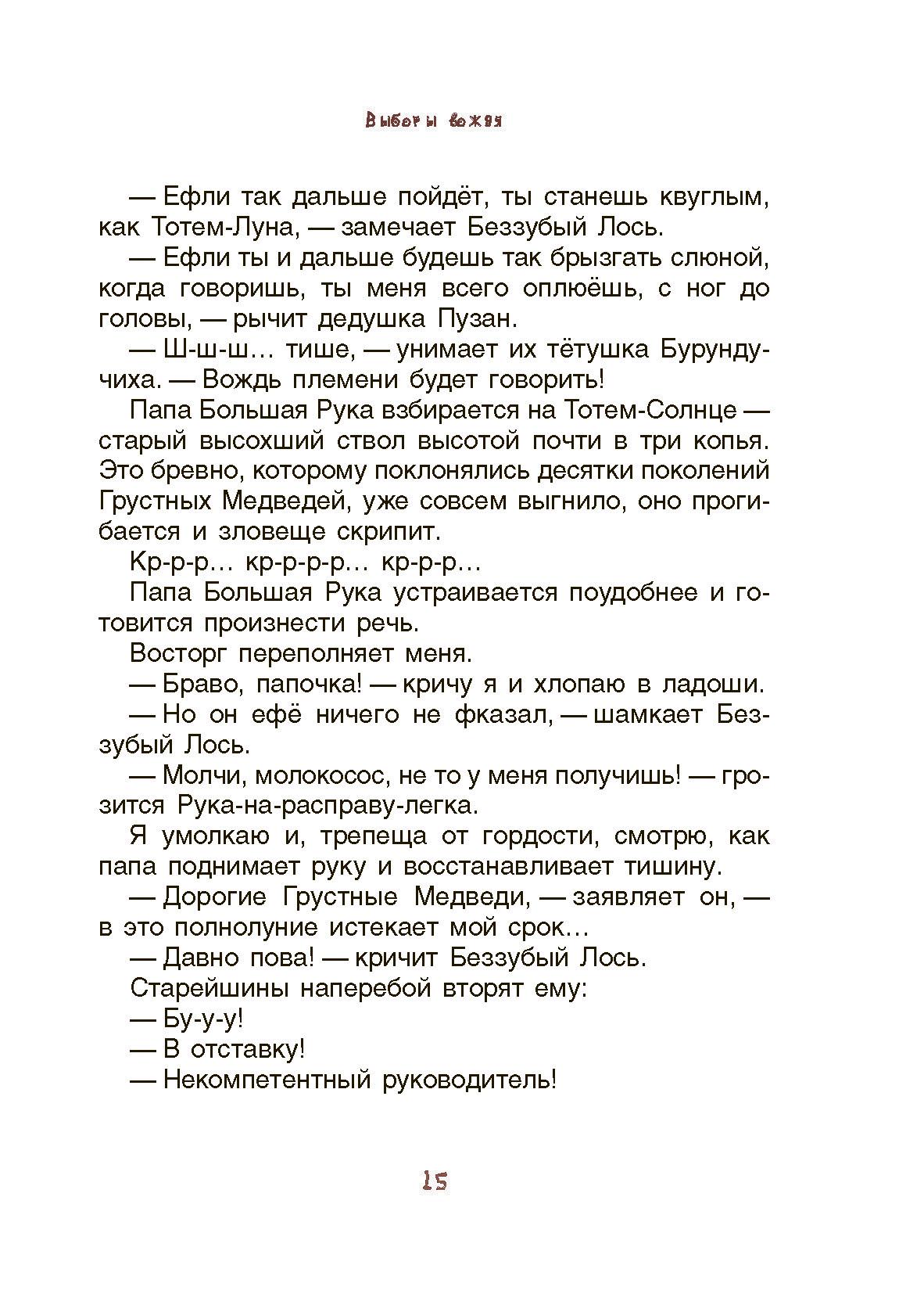 Книга Качели Неандертальский мальчик и кроманьонцы - фото 10