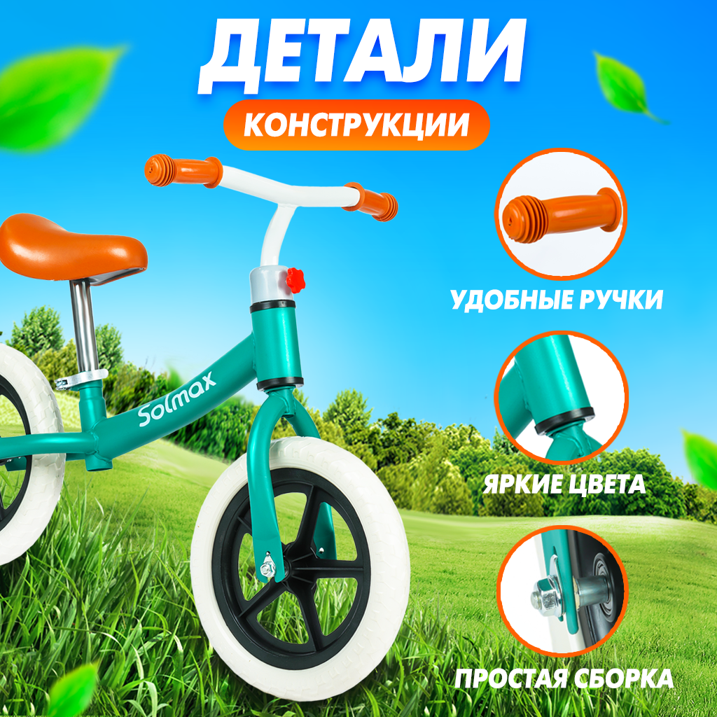 Двухколесный беговел Solmax - фото 3