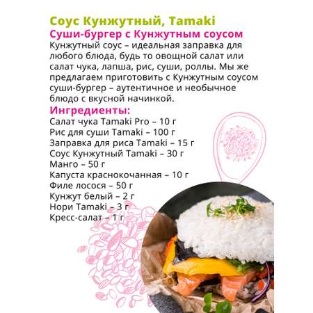 Соус Tamaki Кунжутный 1л