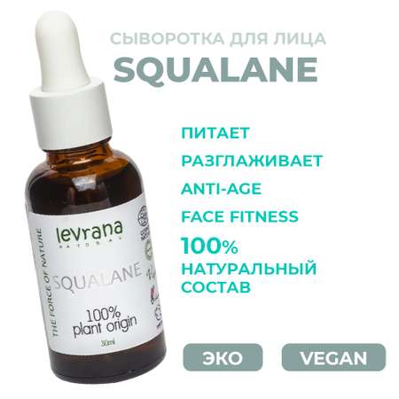Сыворотка levrana 30 мл