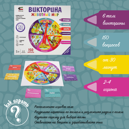 Настольная игра Attivio Викторина Животные