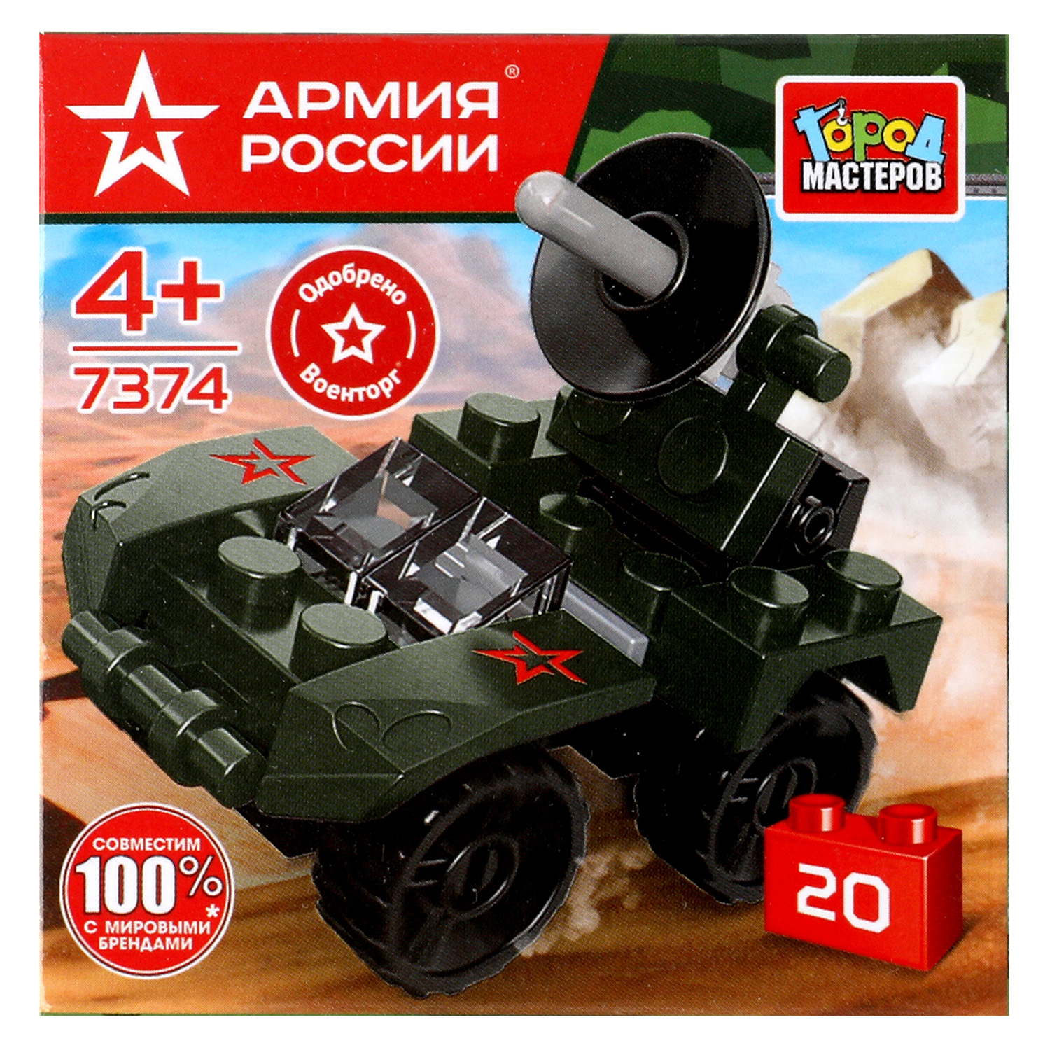 Конструктор Город мастеров Армия России Машина - фото 1