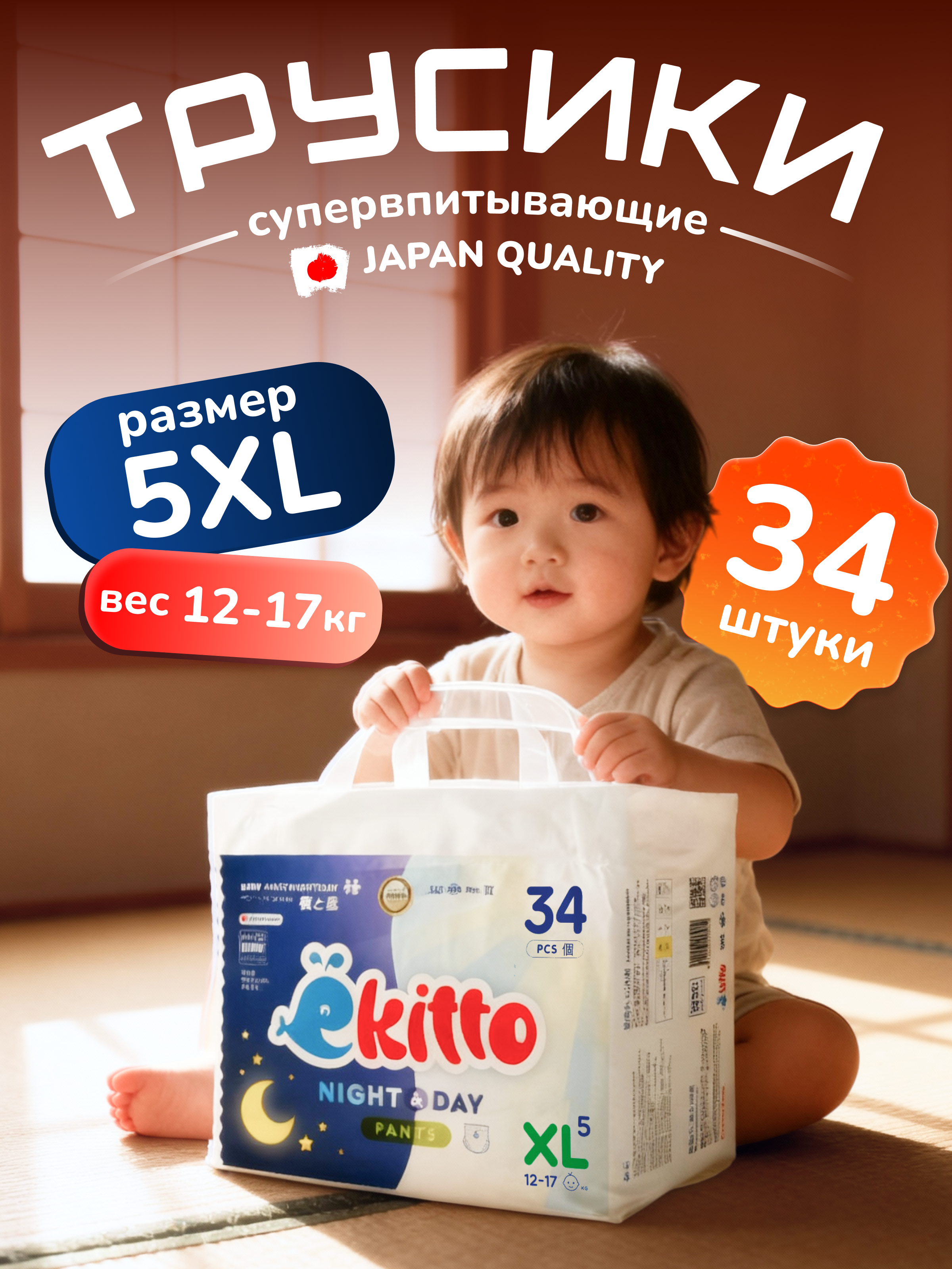 Трусики Ekitto Everyday ночные 5 (12-17 кг) 34 шт. - фото 1