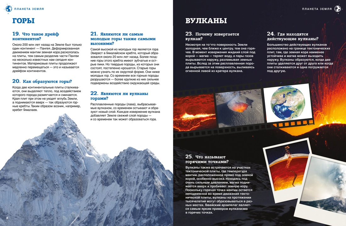Книга Махаон Планета Земля (Перевод Ольги Лифинцевой) - фото 4