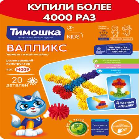 Конструктор ТИМОШКА 20 дет.