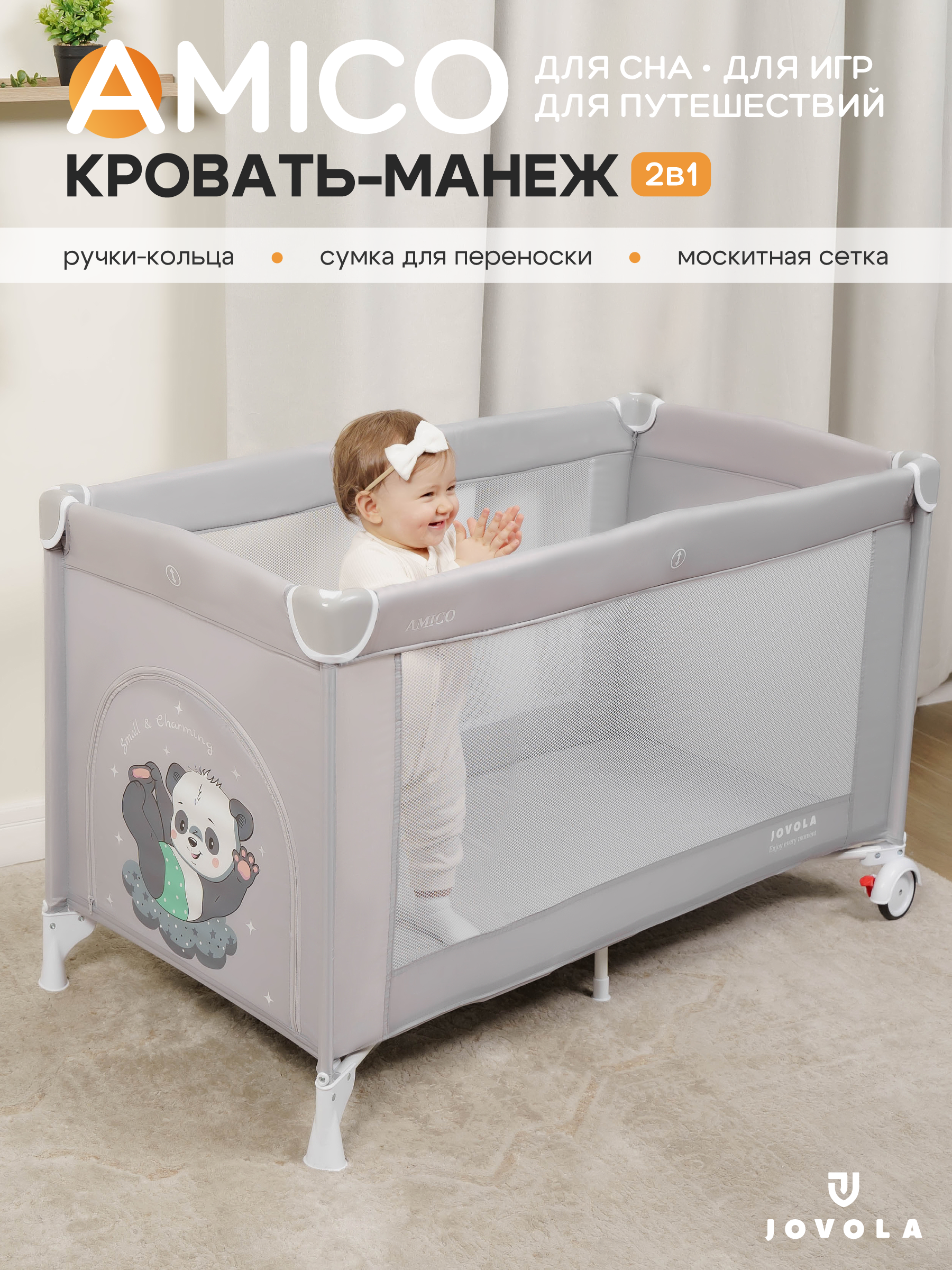 Изображение товара Детский манеж кровать JOVOLA Amico серый складной с колесиками и москитной сеткой