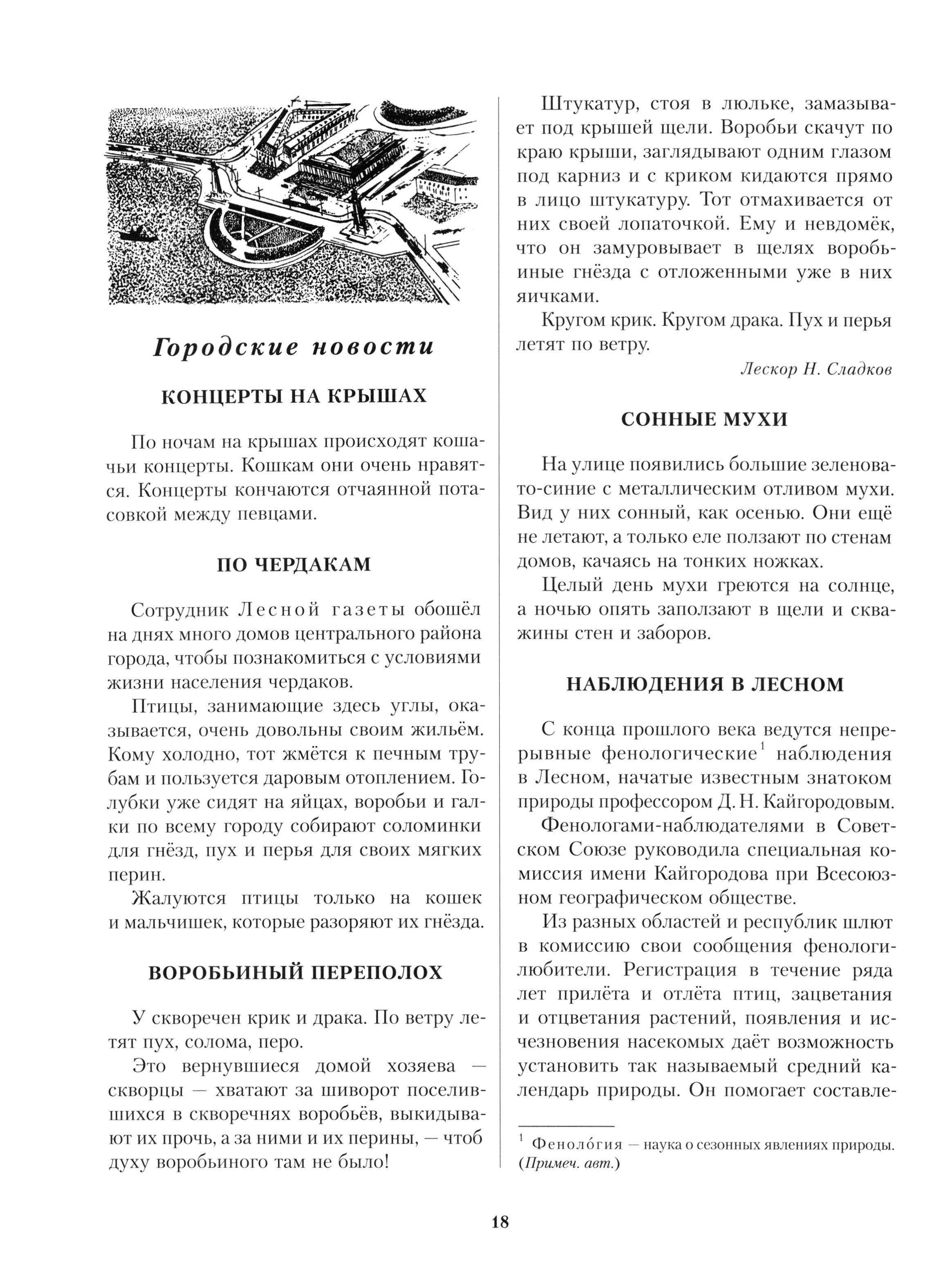 Книга ИД Мещерякова Лесная газета Весна - фото 5