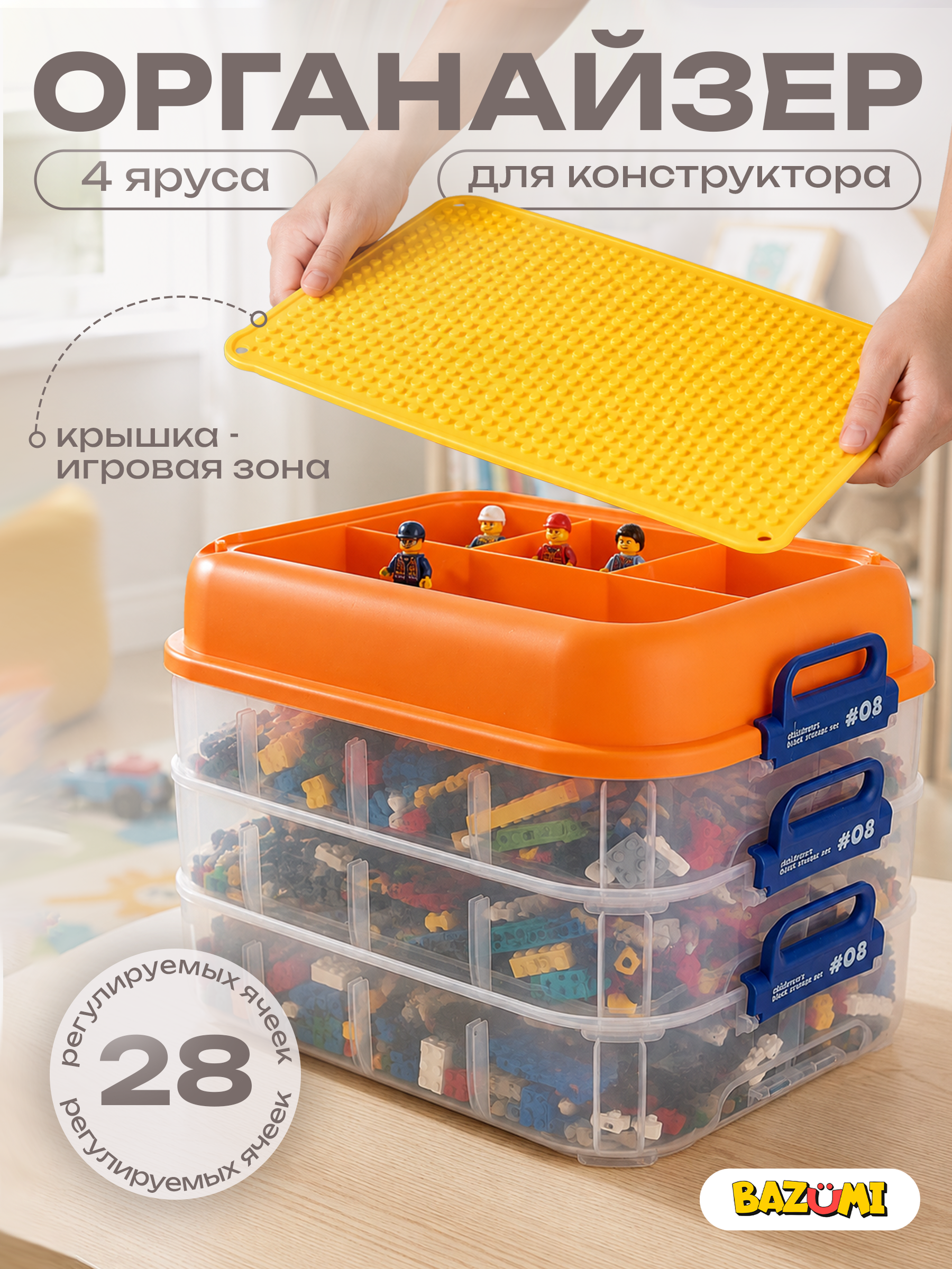 Изображение товара Органайзер для хранения конструктора BAZUMI универсальный