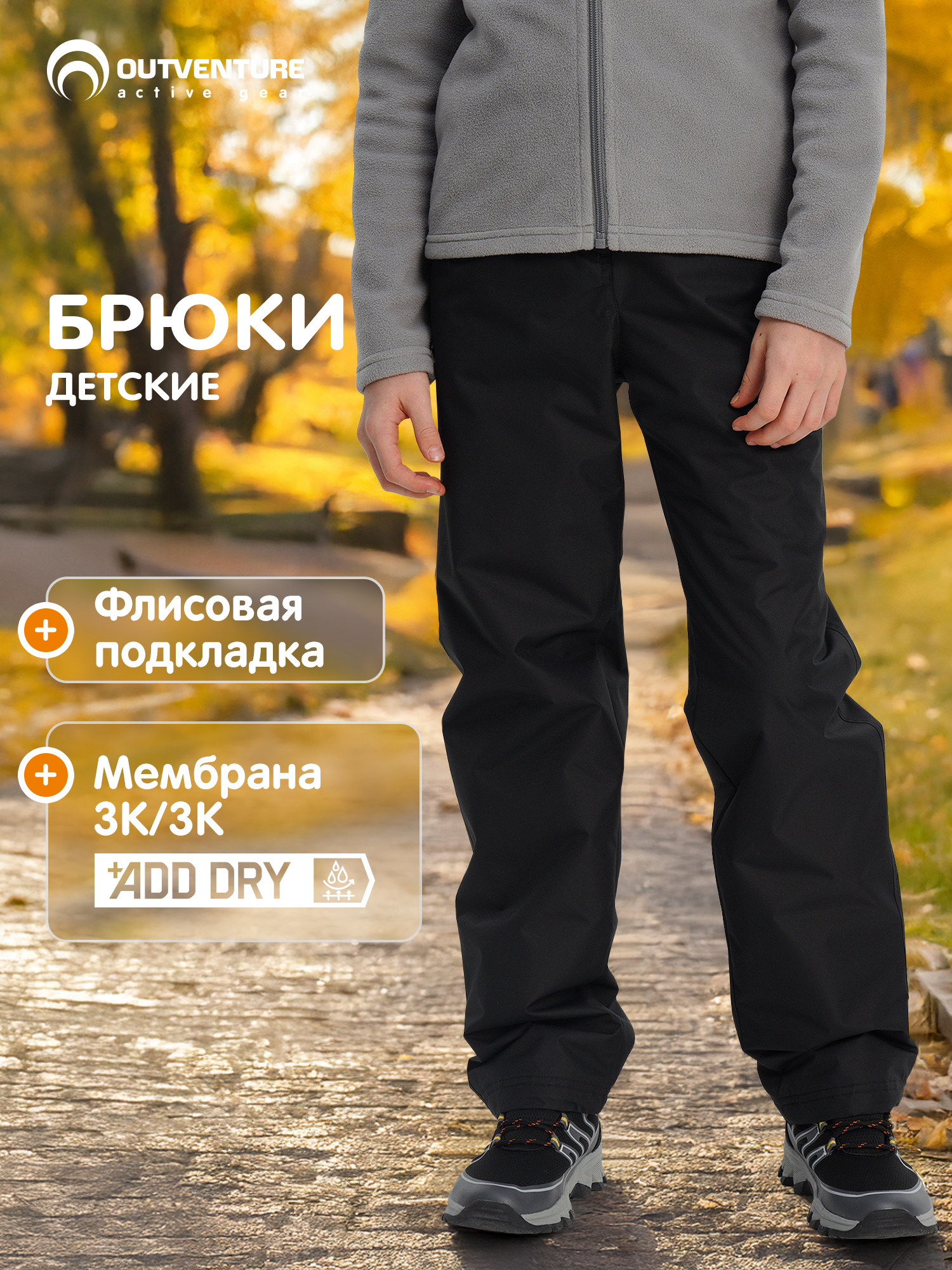 Брюки Outventure 142474OUT-99 - фото 2