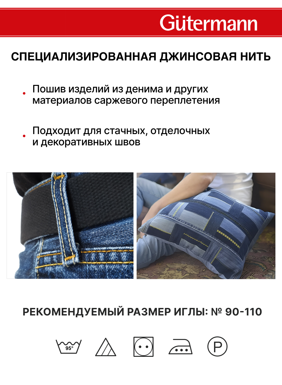 Нитки для шитья джинс Denim Guttermann 100м цвет 2040 - фото 4