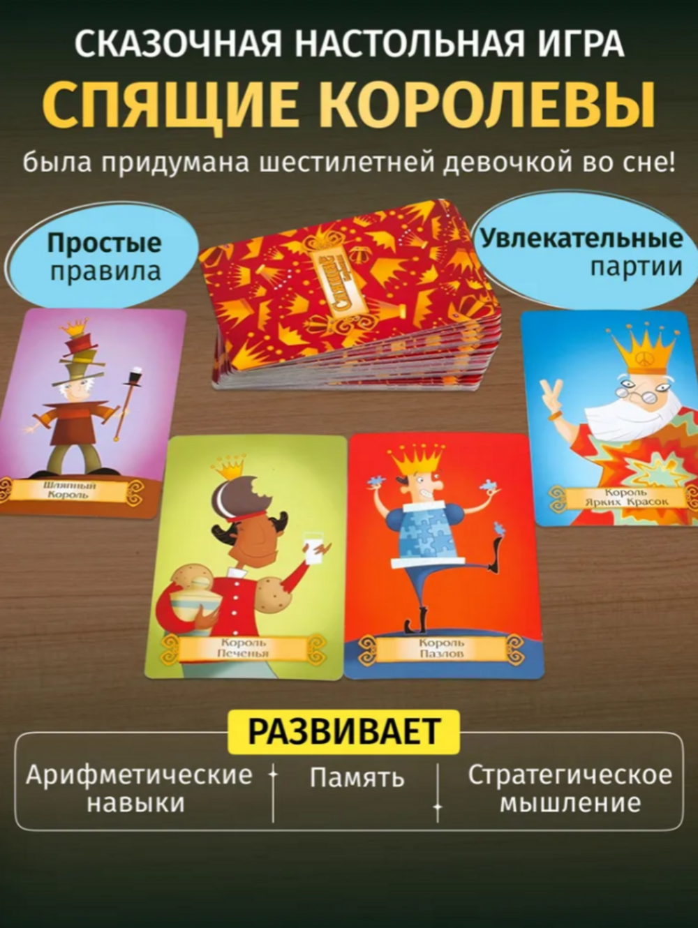 Настольная игра Стиль Жизни Спящие Королевы - фото 2