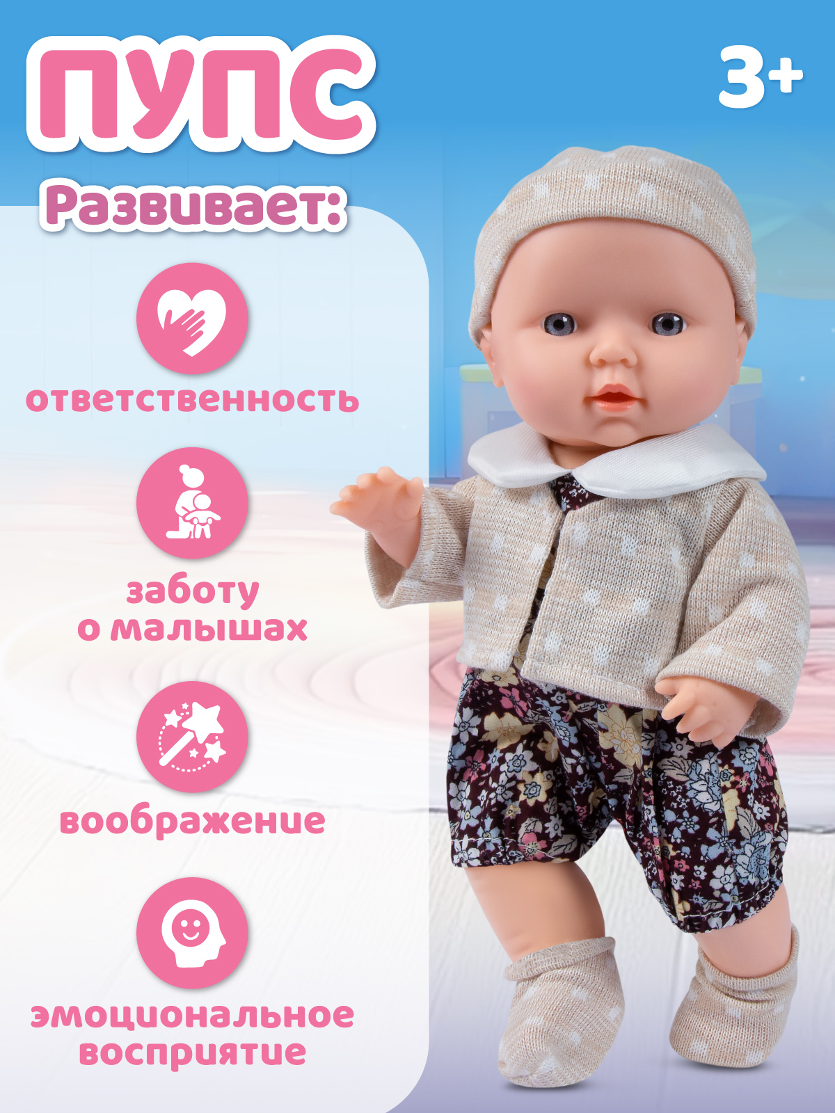 Кукла пупс AMORE BELLO Бежевый высота 30 см JB0213783 - фото 3