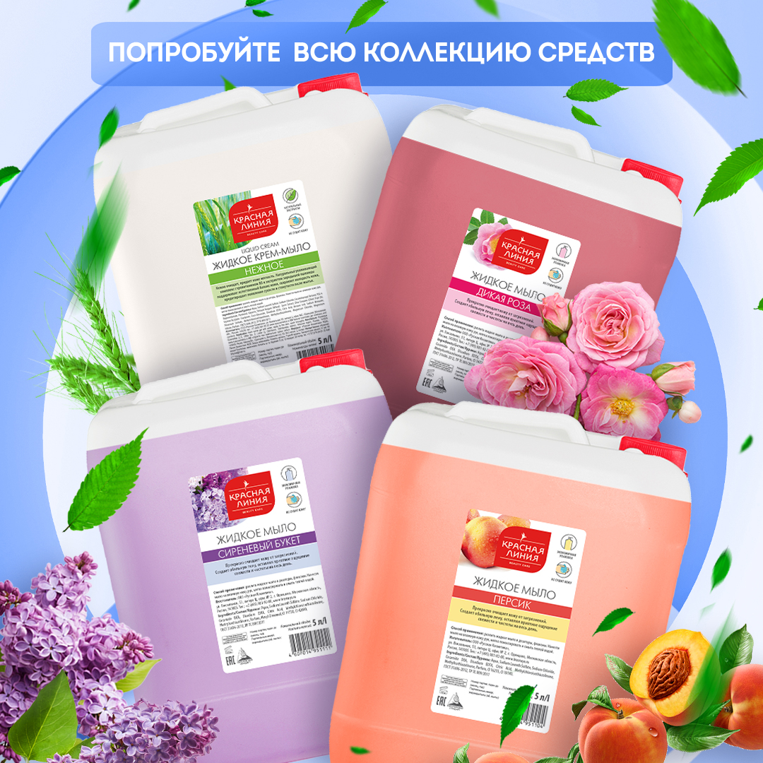 Мыло жидкое Красная Линия 5000 мл - фото 7